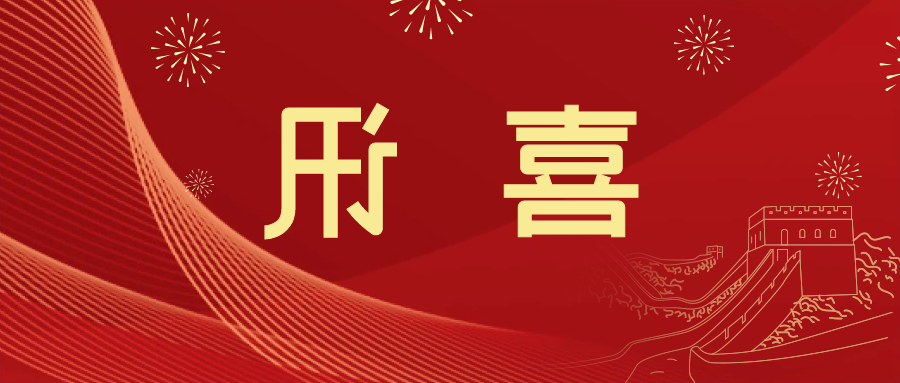 喜讯 | <a href='http://3.lvyanbo.com/'>皇冠滚球app官方下载</a>新材料当选中国五矿化工进出口商会五金紧固件分会副会长单位